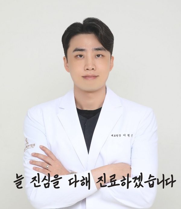 이원진 대표원장 — 늘 진심을 다해 진료하겠습니다