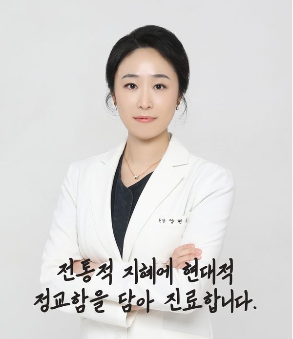 양현솔 원장 — 전통적 지혜에 현대적 정교함을 담아 진료합니다