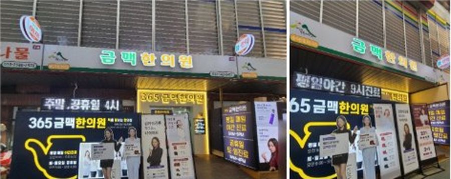 병방시장 공영주차장에서 금맥한의원 가는 길 5단계 — 금맥한의원 도착